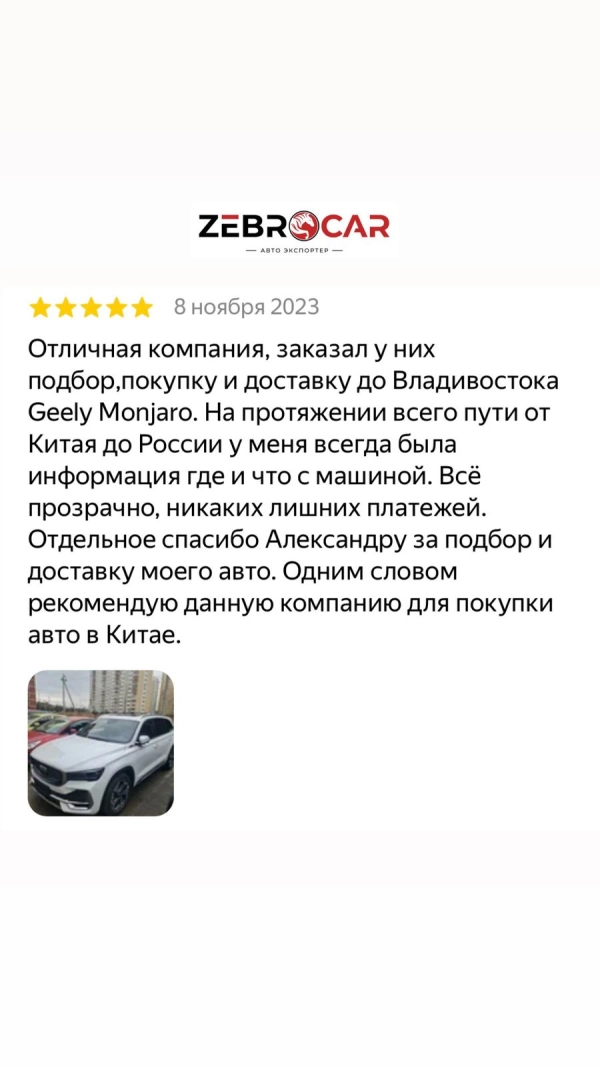 Geely Monjaro, 2023